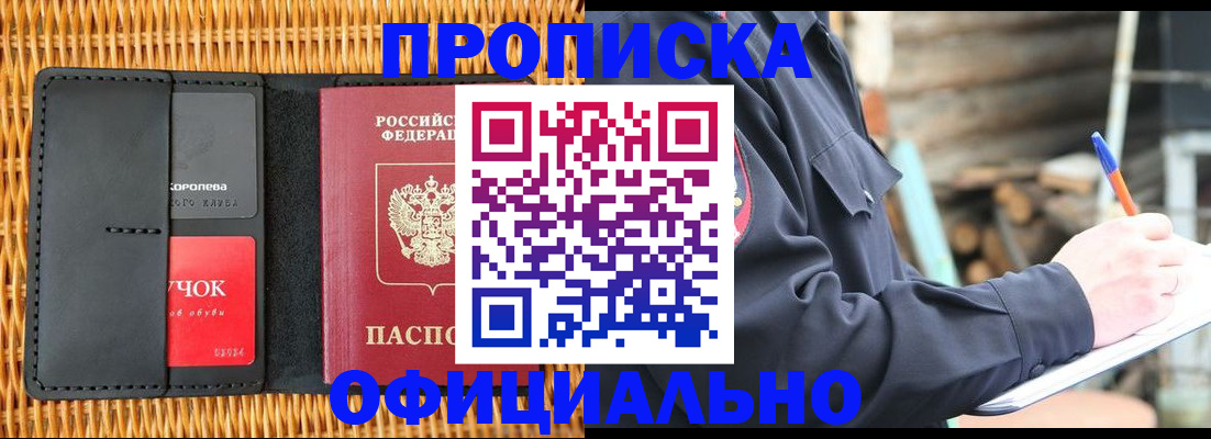 прописка штамп в Татарстане